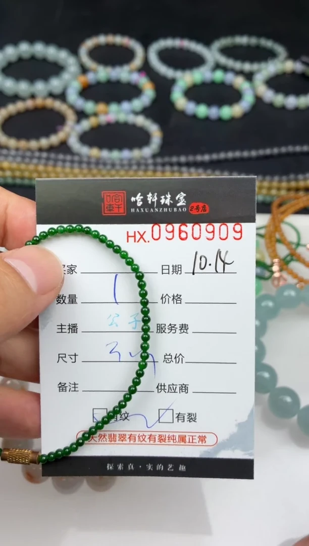 吊坠(不含链)未镶嵌翡翠哈轩  手串1（有纹有裂）