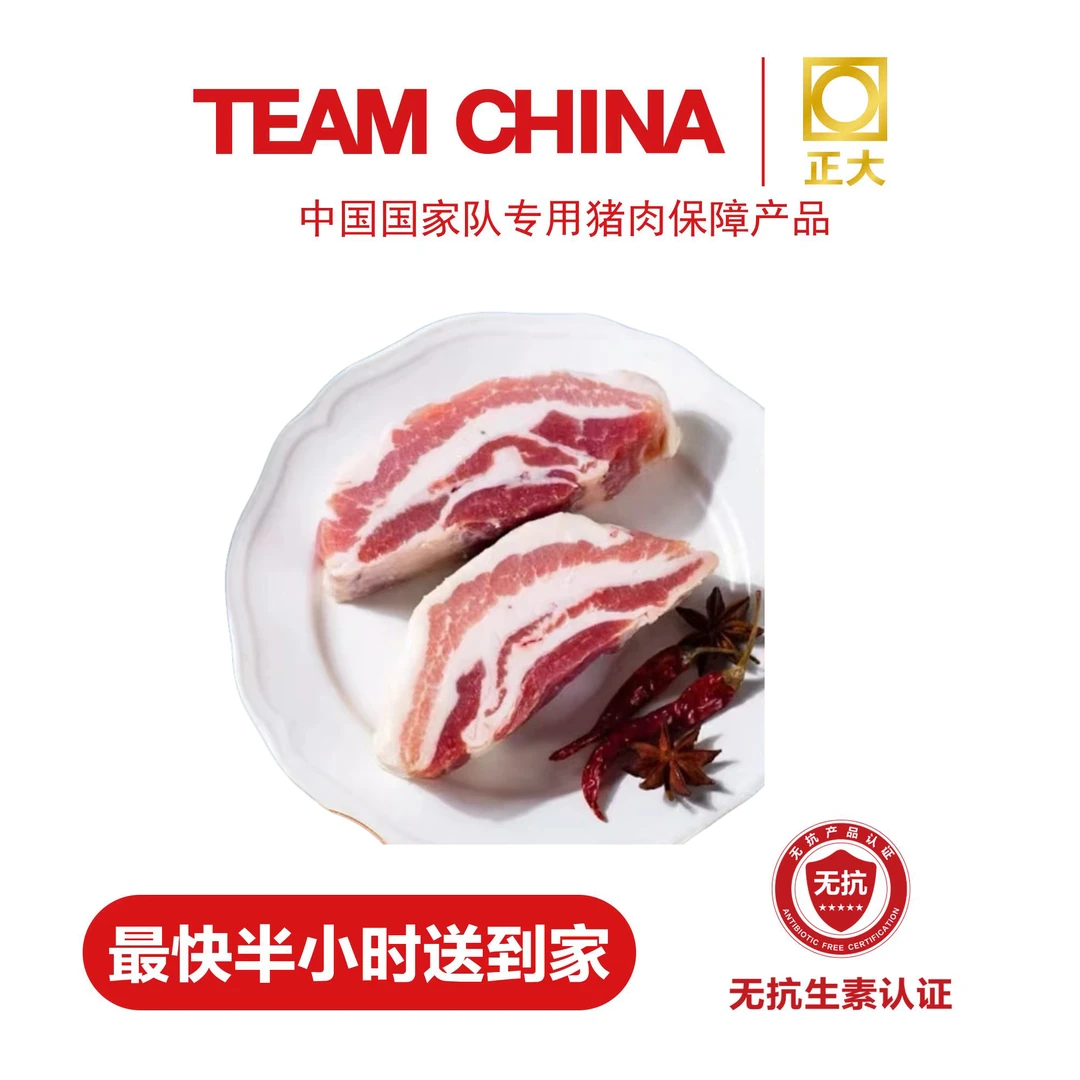 正大无抗去皮五花肉 1斤 【直播特惠】