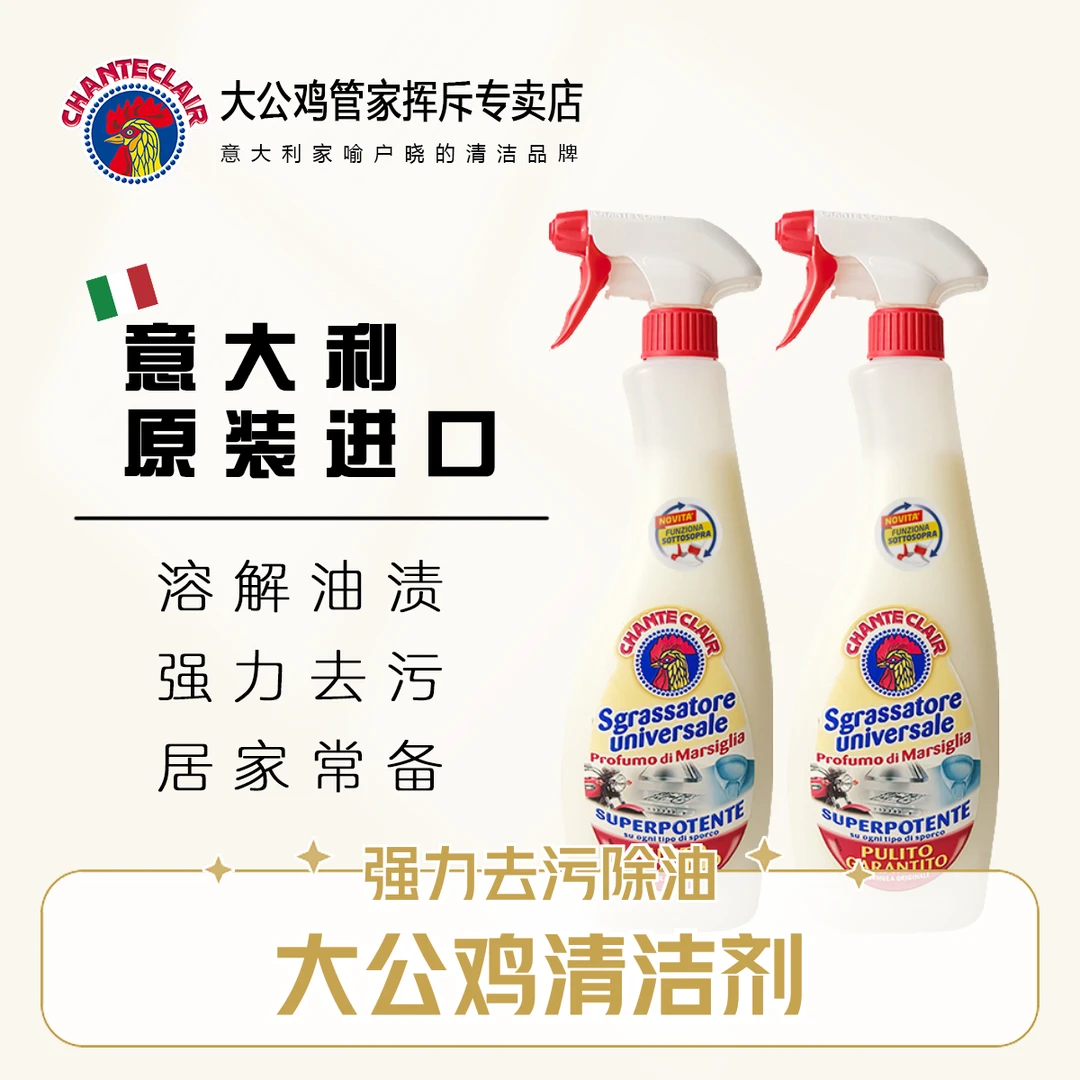 大公鸡去油污净清洁剂除油进口白衣服去油大公鸡油污洗洁精清洁剂