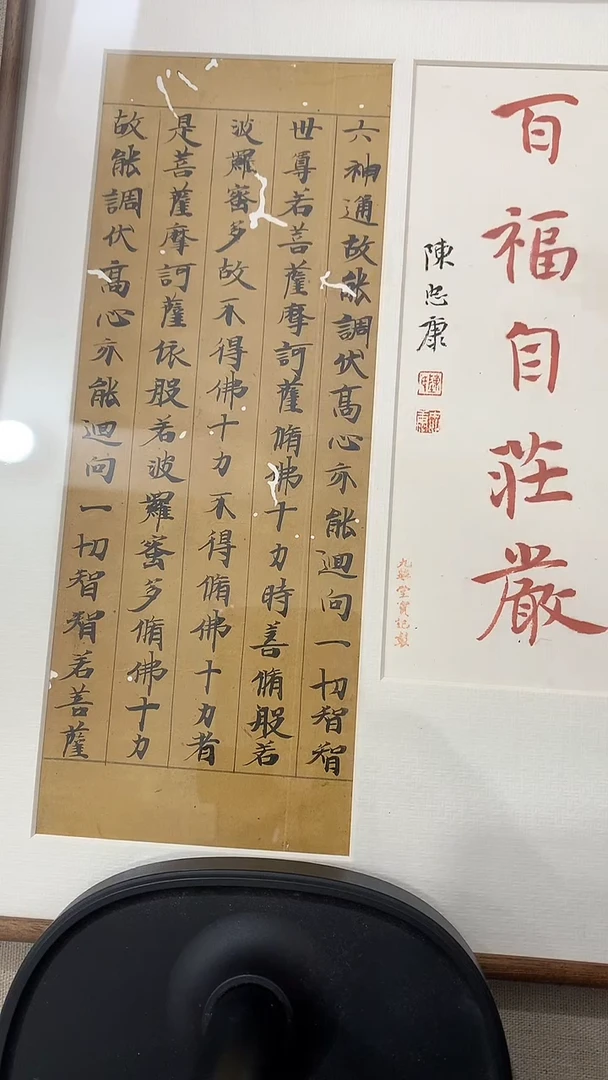 【闪购商品】书法J陈老师题签书法写经作品一件  唐 六神
