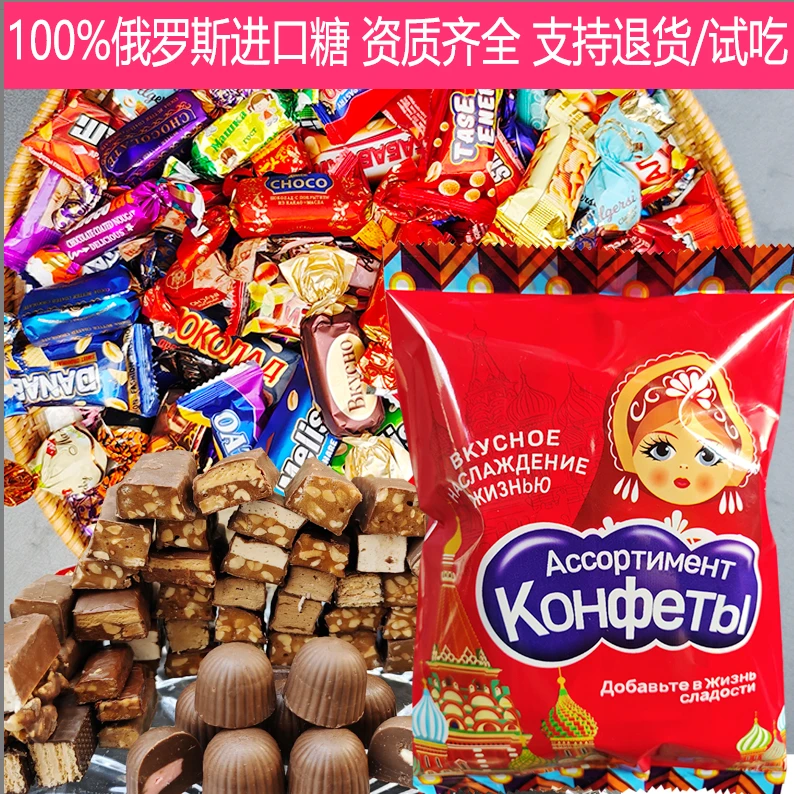俄罗斯进口混合装巧克力糖果软硬喜糖水果糖食品紫皮糖年货糖果
