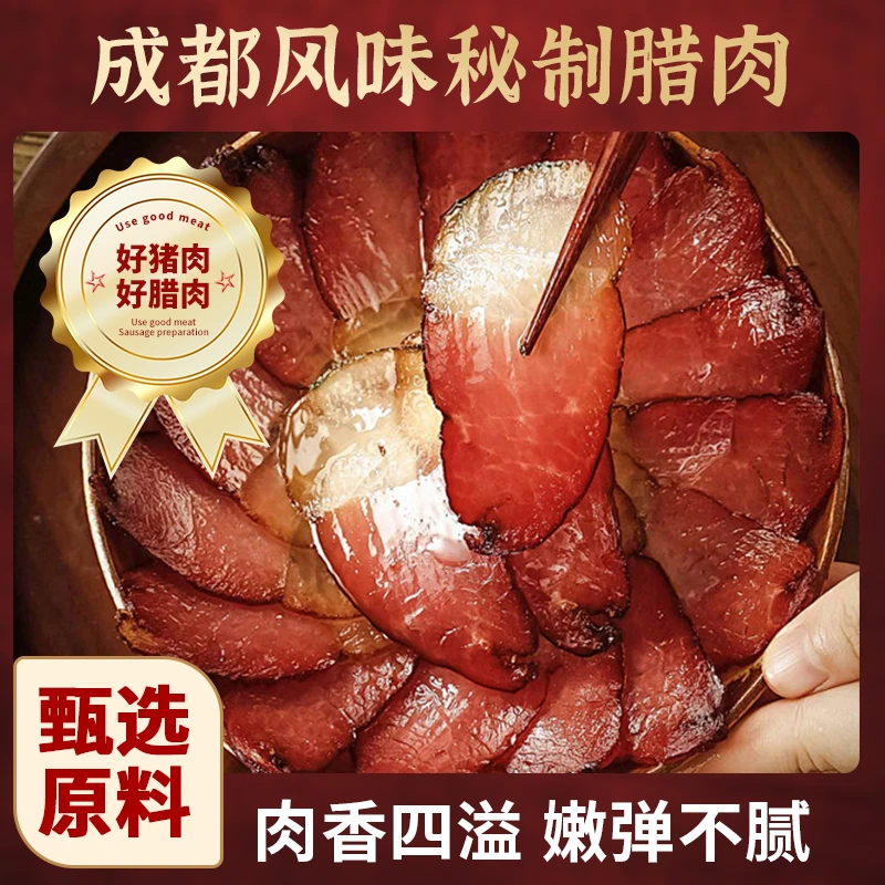 【肖阿婶】农家土猪老腊肉·四川成都腊肉四川特产烟熏腊肉传统味道