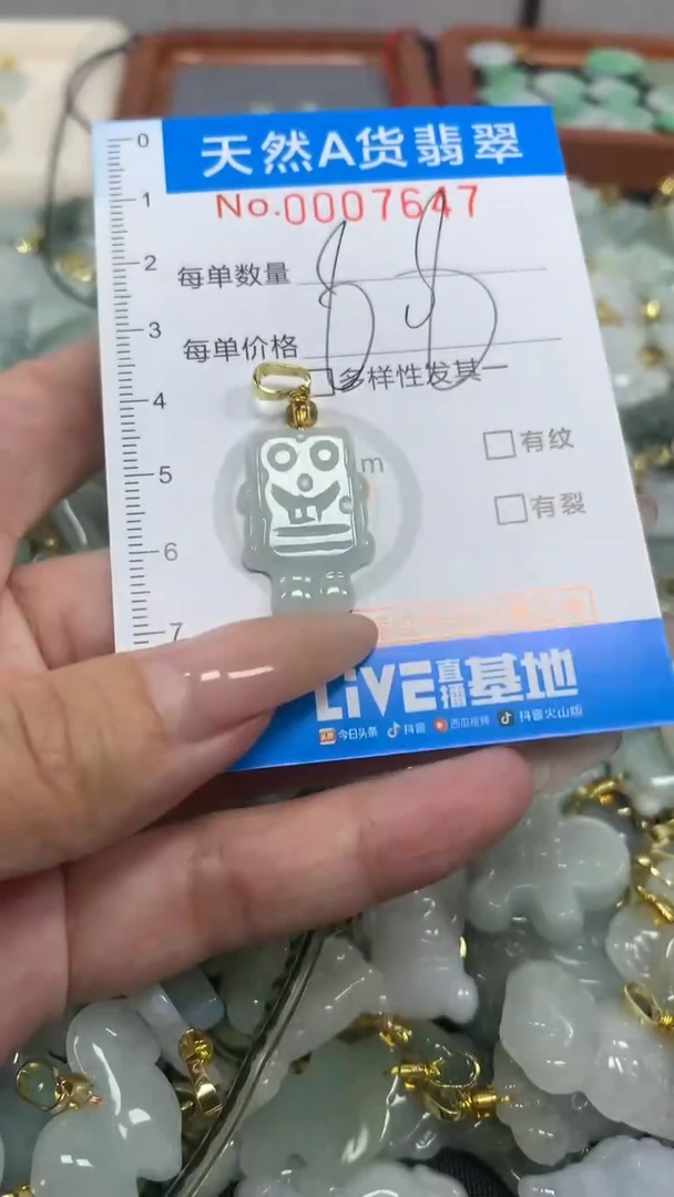翡翠未镶嵌颈饰净货挂件-7647