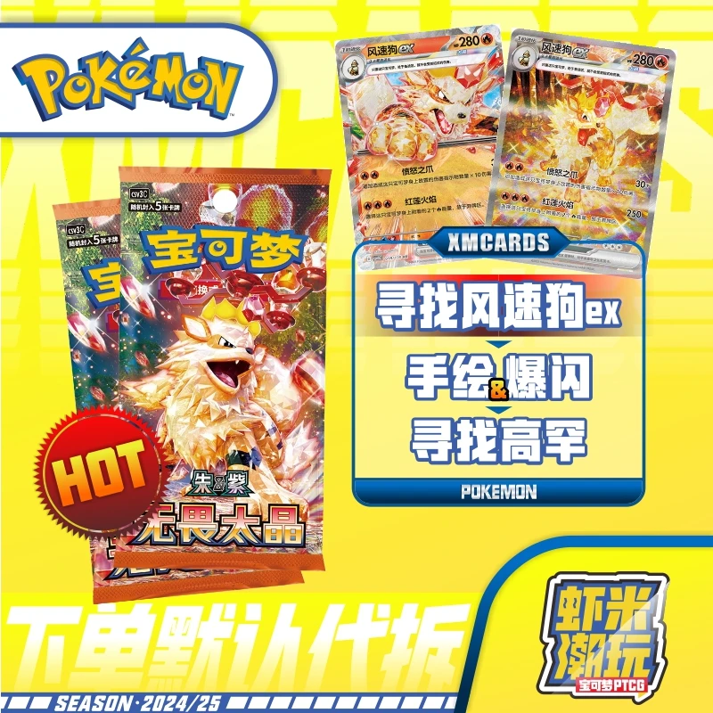 POKEMON/宝可梦11.0 无畏太晶 简中 瘦盒 宝可梦EX  奇树