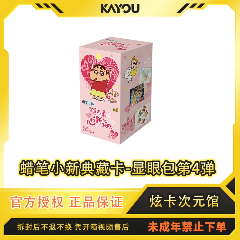 卡游【过山车】蜡笔小新新酱典藏卡-显眼包第4弹收藏卡牌代拆