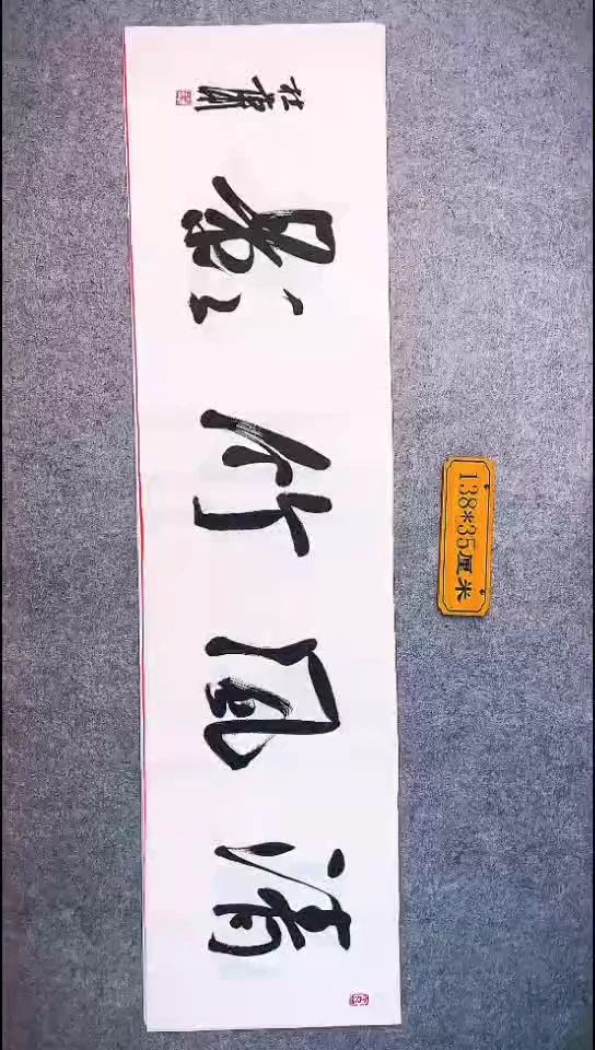 书法058中书协 杜潇书法放漏