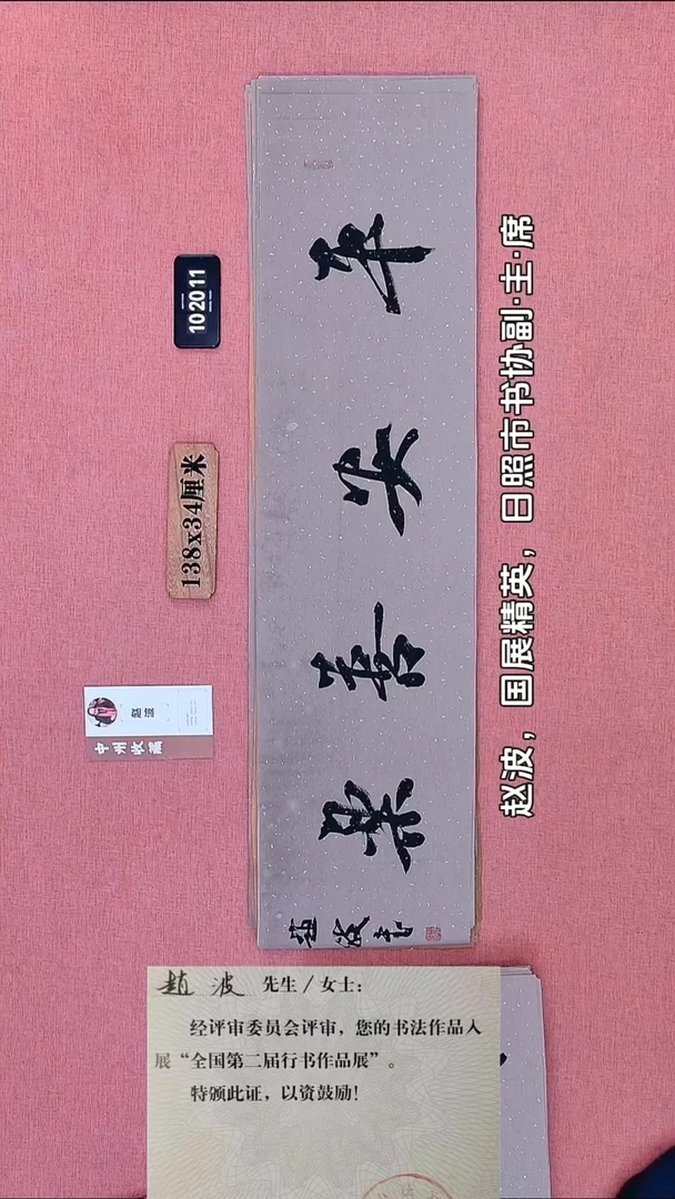 书法298    赵老师书法作品