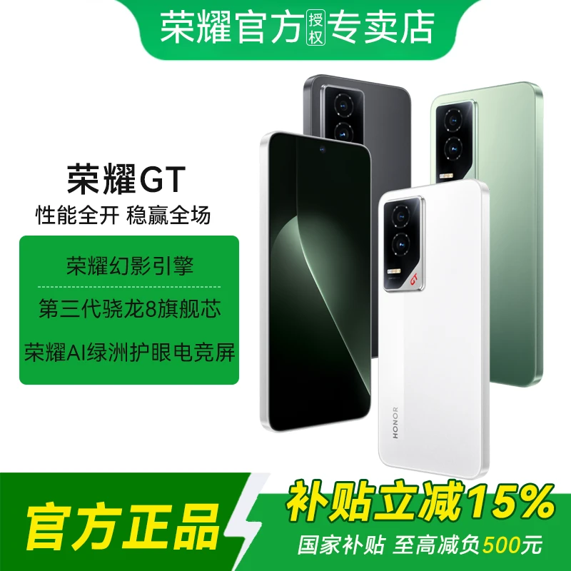 【A大促加补】荣耀GT 5G手机  第三代骁龙8  荣耀AI绿洲护眼电竞屏