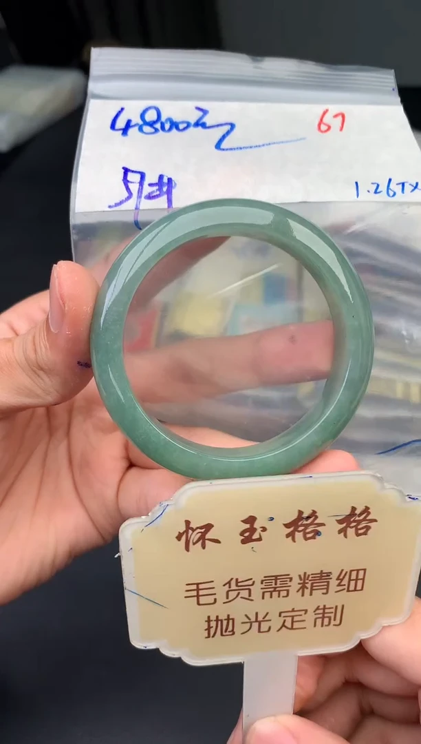 【闪购商品】定制翡翠未镶嵌毛货需精细抛光67手镯1件+4800元