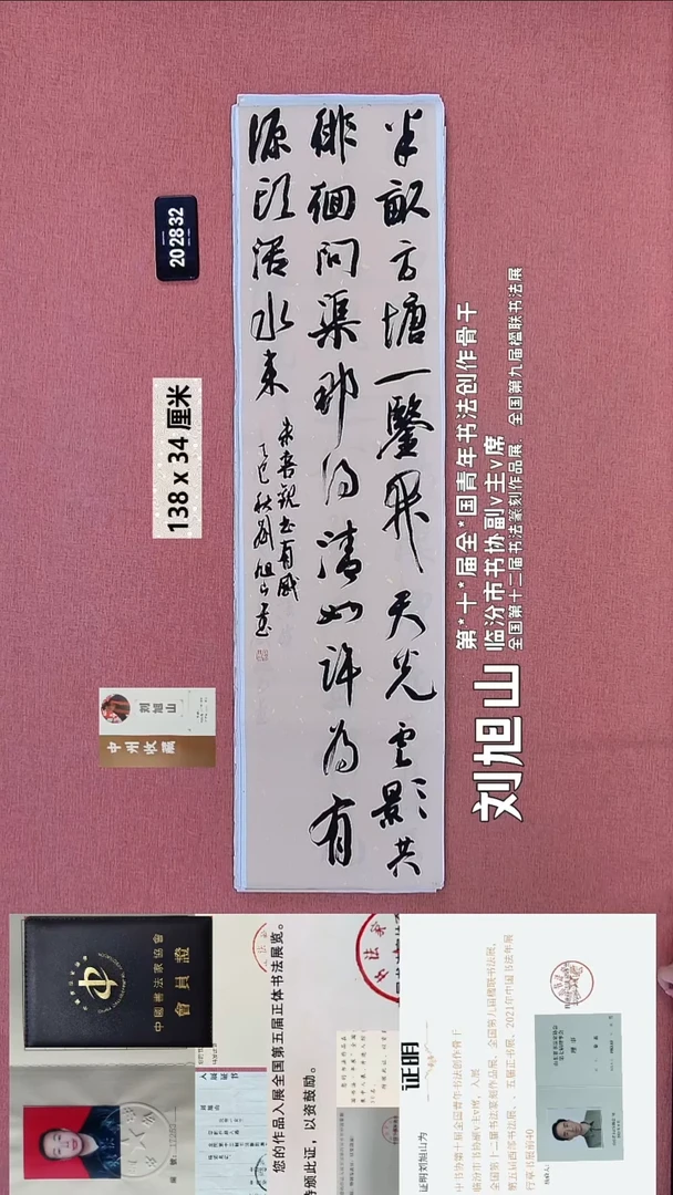 书法30    刘老师书法作品