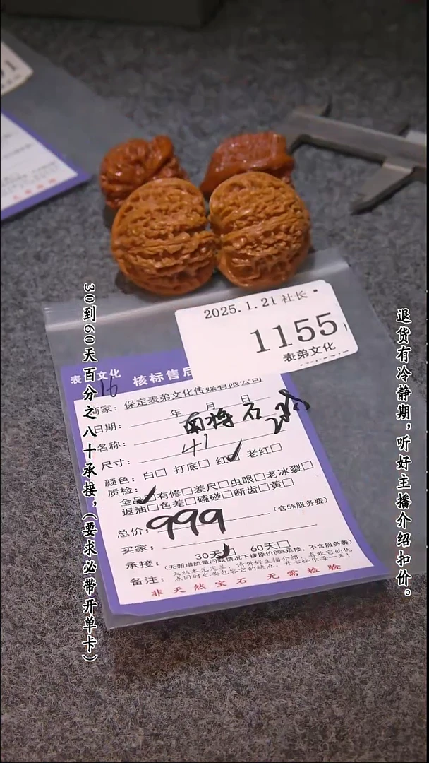 【闪购商品】文玩核桃吊坠1155南疆石