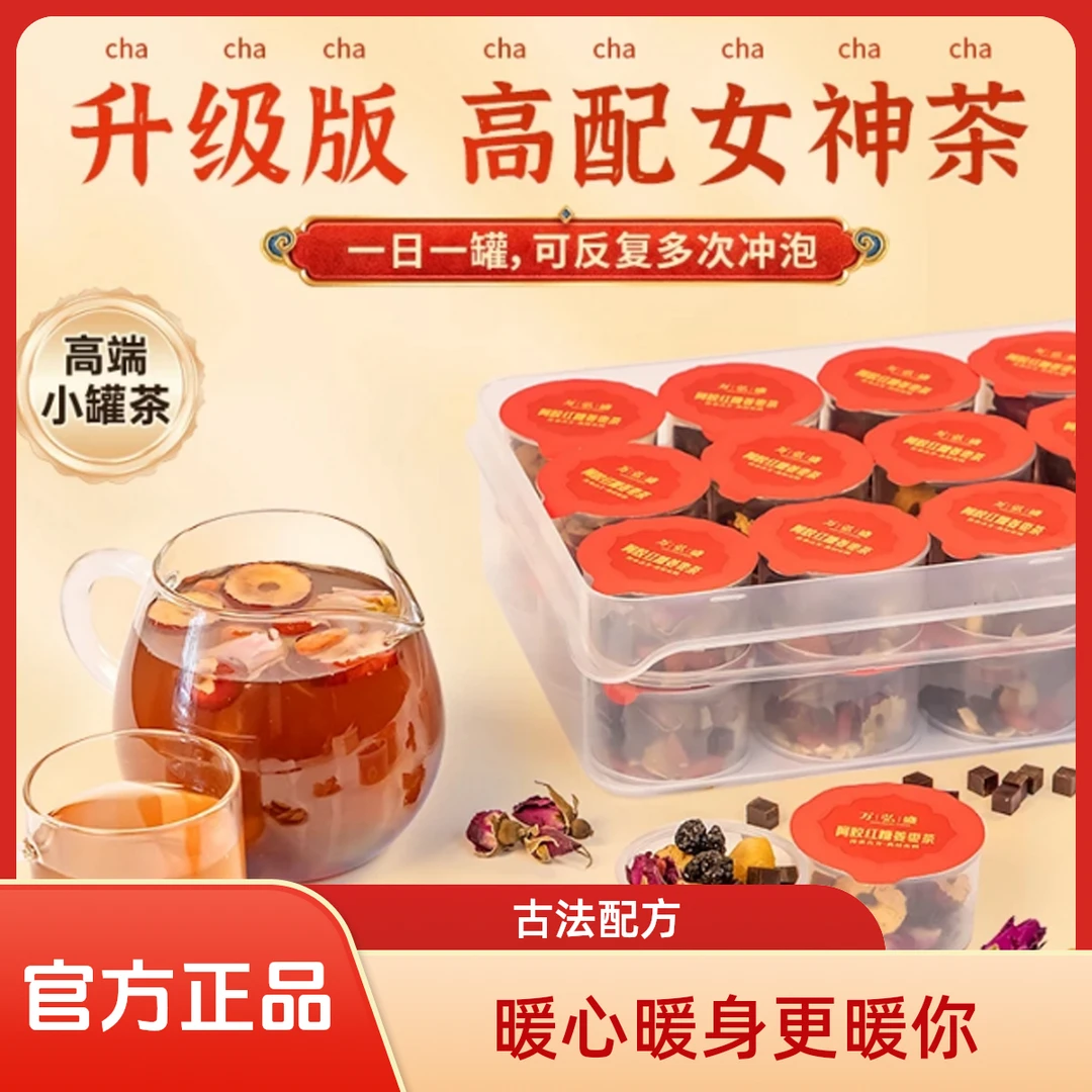阿胶红参红糖姜枣茶玫瑰桂圆12味谷方配比暖身独立包装赠品女神杯