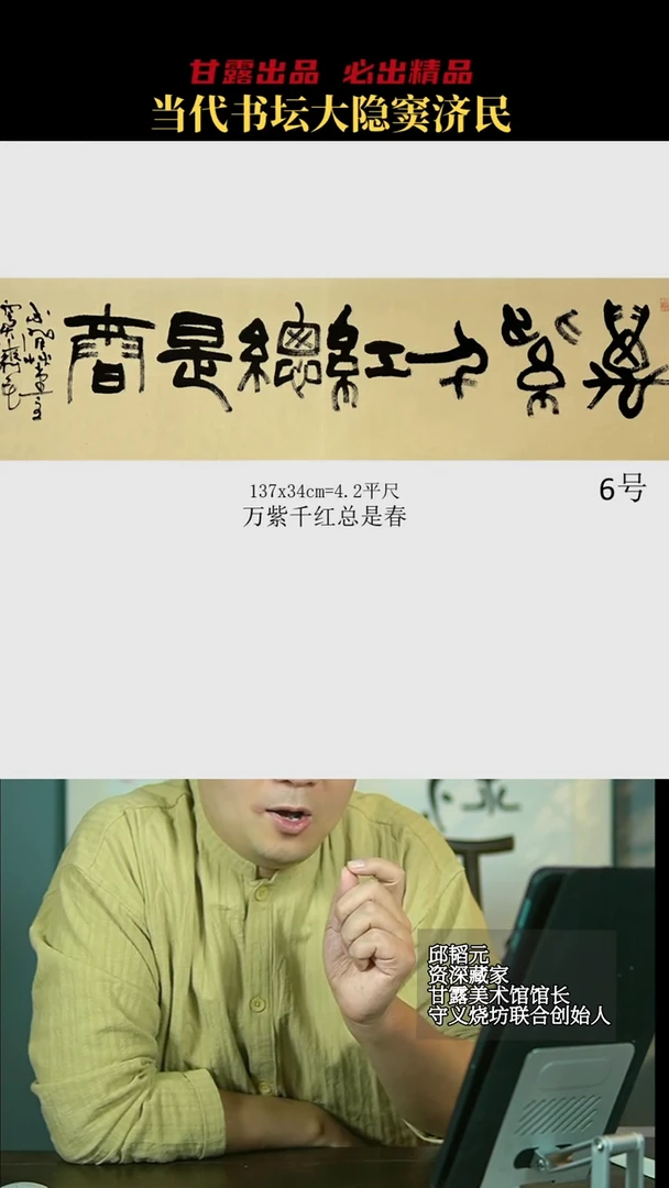 书法窦济民6号4862号