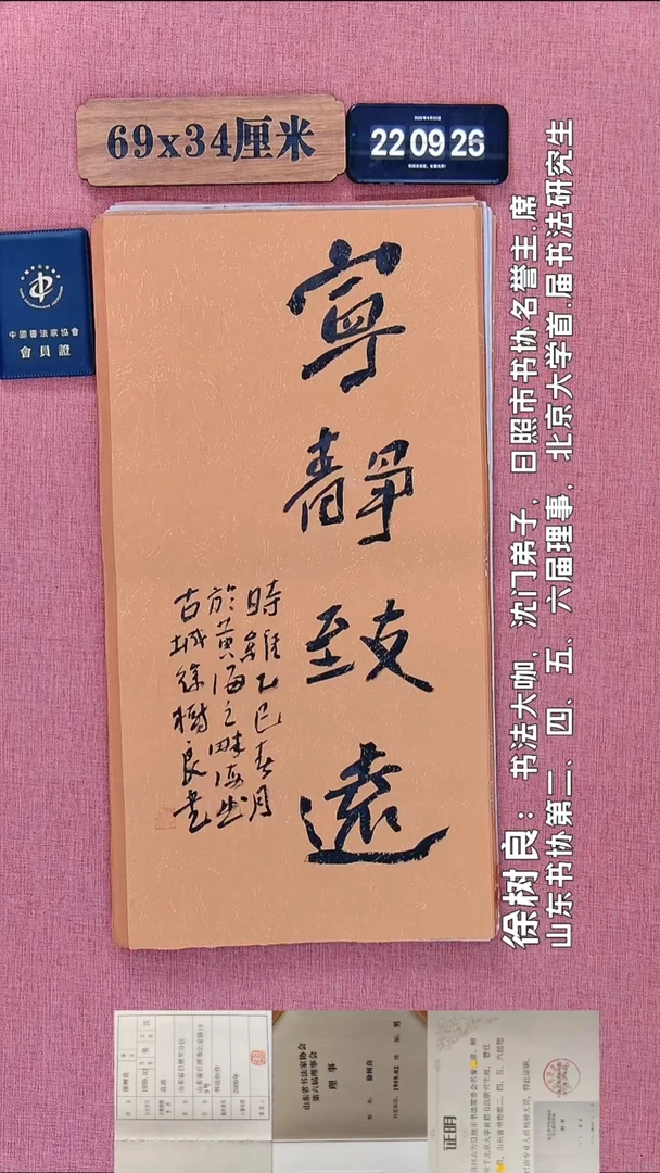 书法267         徐老师书法作品
