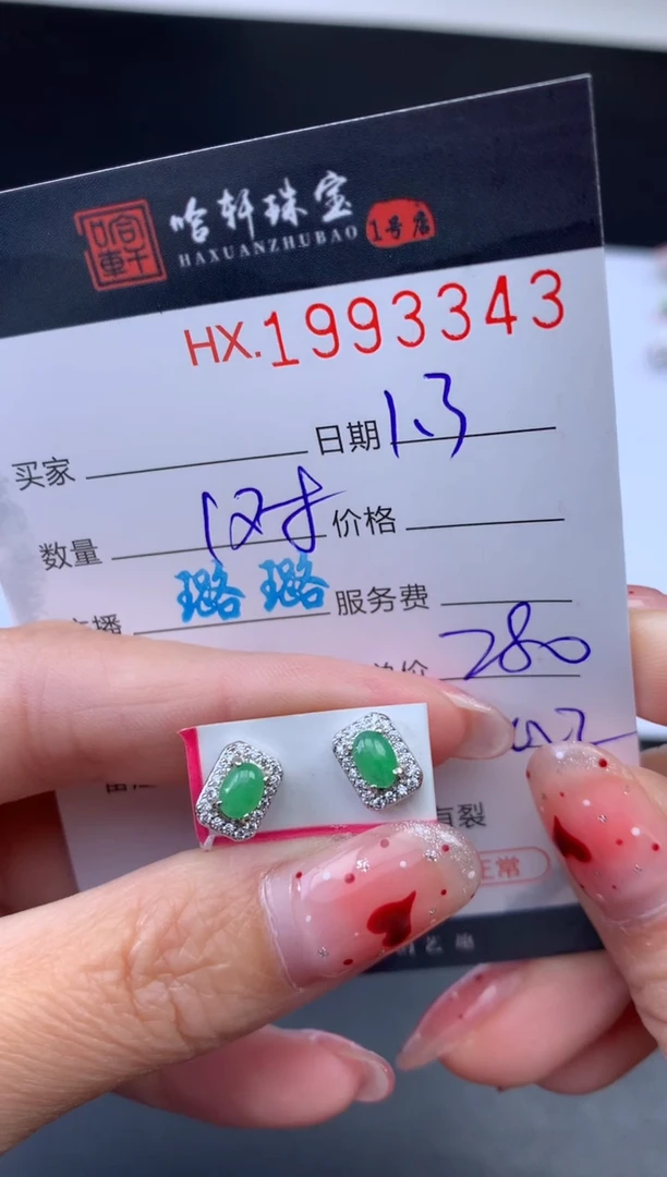 未镶嵌挂件翡翠哈轩 耳饰1对