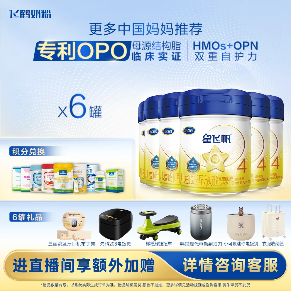 【备用】飞鹤星飞帆4段750克儿童奶粉幼儿园宝宝成长