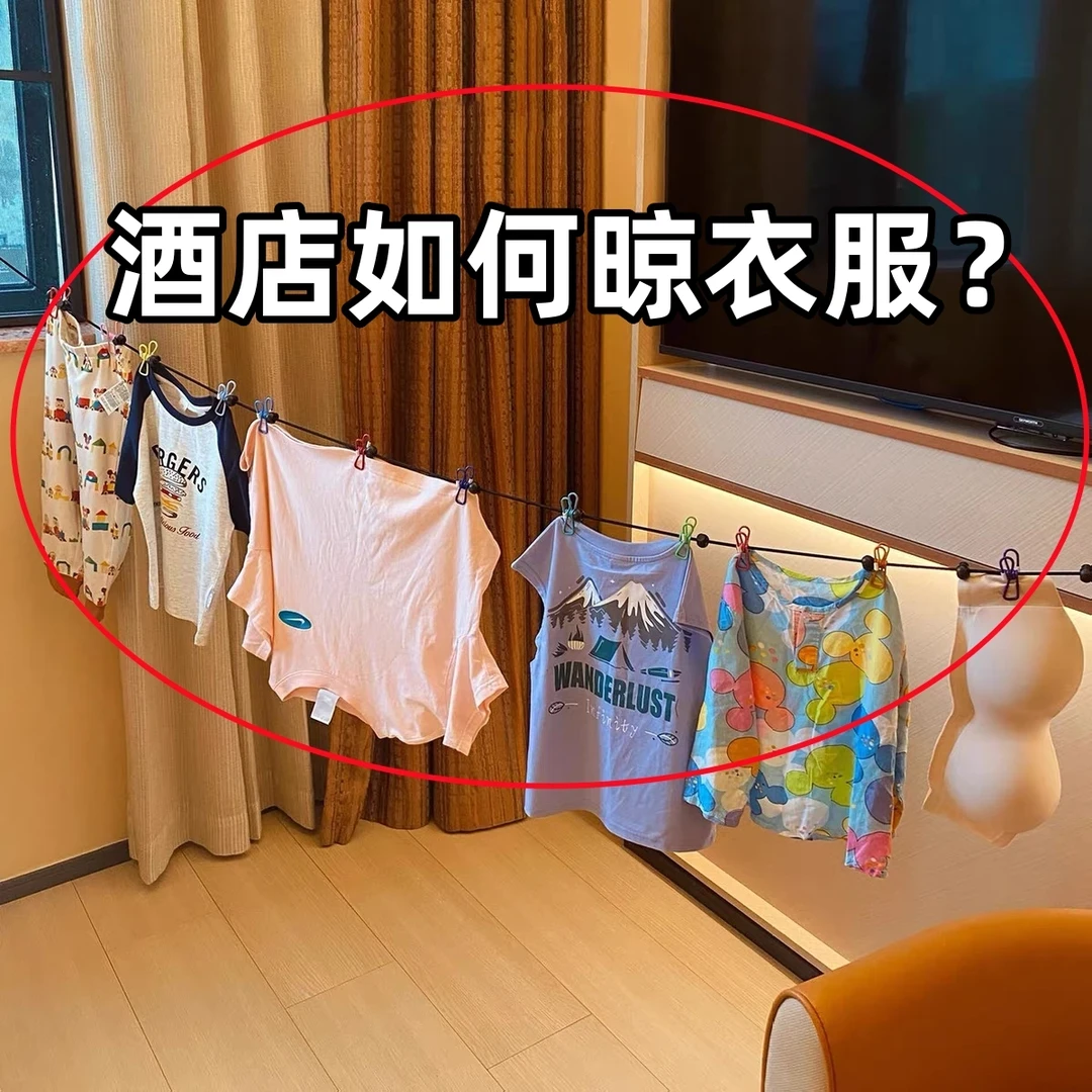 便携挂衣绳旅行出差晾衣绳弹力带夹子便携衣架旅游晾衣服好物酒店