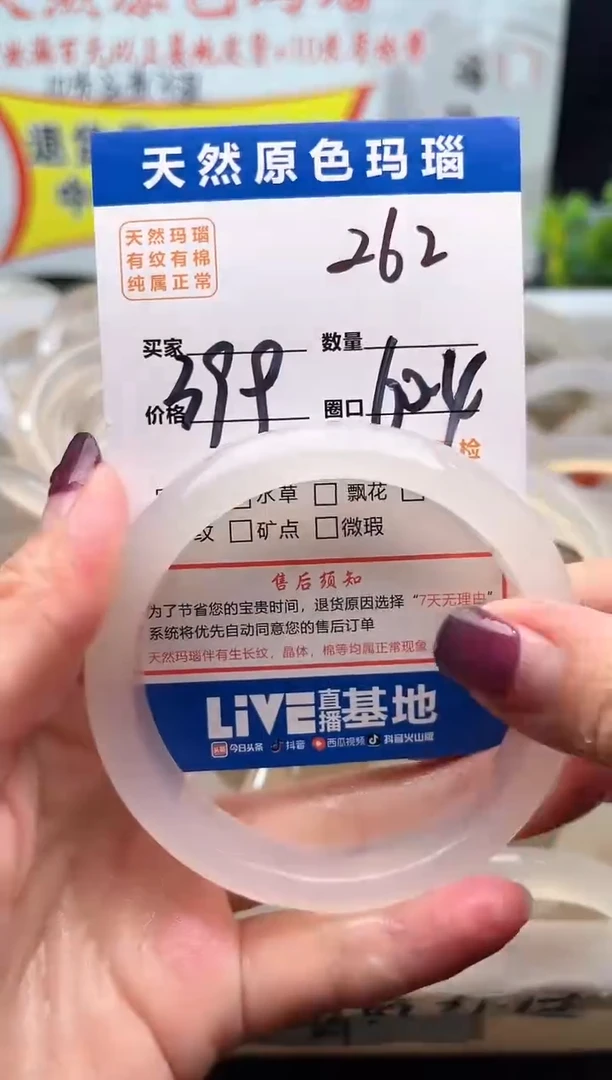 手镯玛瑙/玉髓未镶嵌262