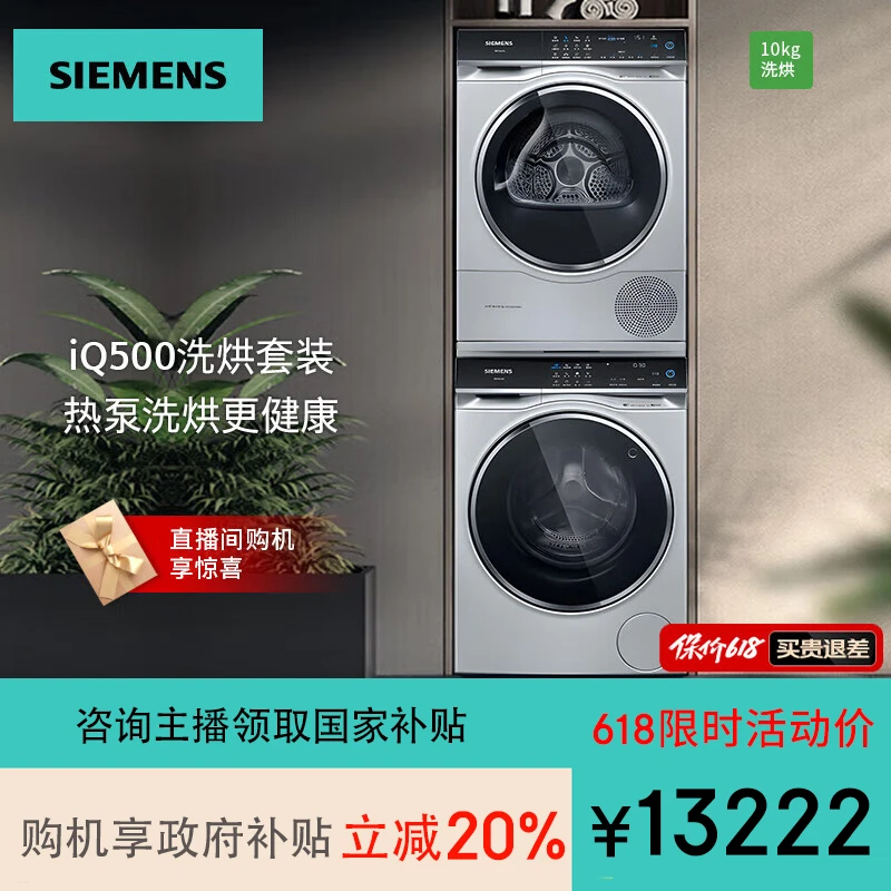 10公斤全自动家用洗烘套装WG54C5C80W+WQ56C3D80W