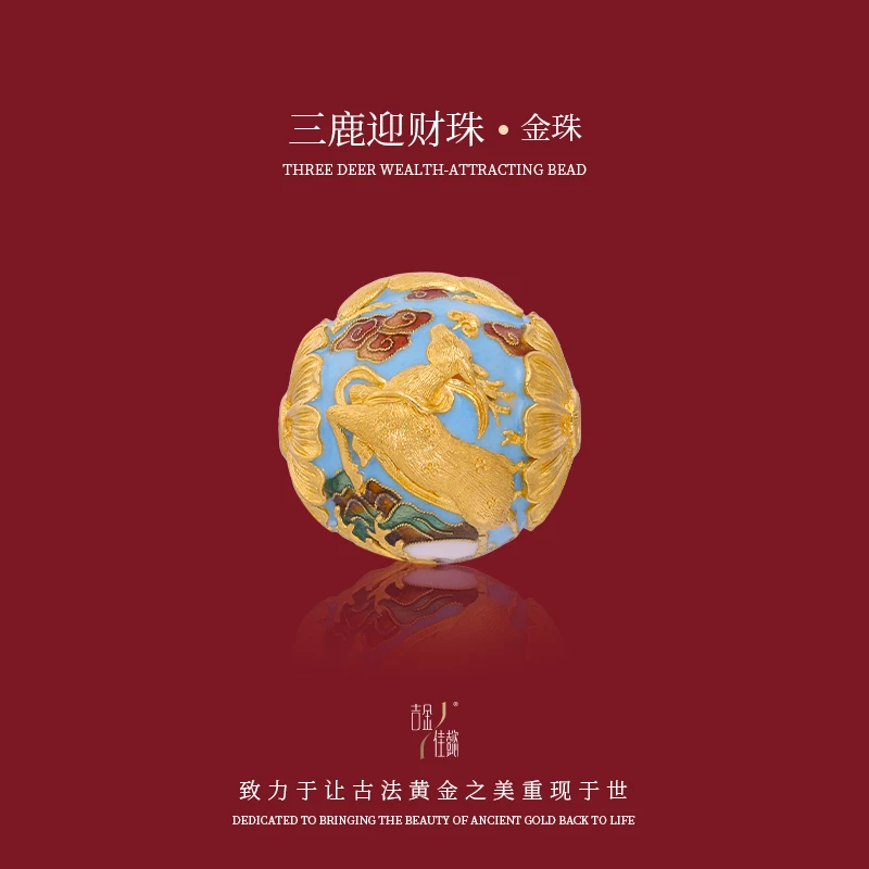 吉金佳懿路荣星师傅錾刻高温珐琅三鹿迎财珠足金金珠原创非遗手工