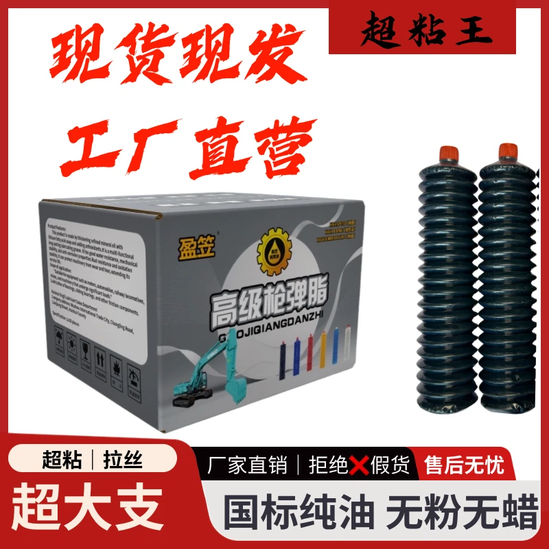 盈笠超粘拉丝挖掘机装载机推土机专用耐高温耐磨毛毛虫枪弹脂批发
