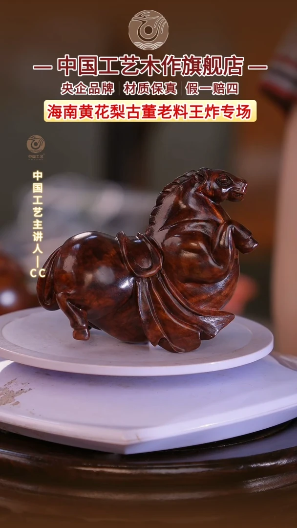 黄花梨/降香黄檀【中国工艺】海南黄花梨