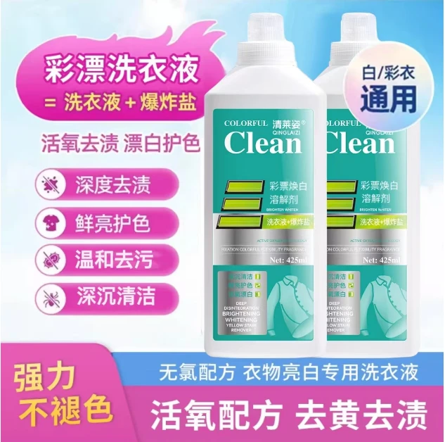 【活氧去渍】家用彩漂焕白溶解剂衣白净有氧泡洗液白衣去黄留香去污