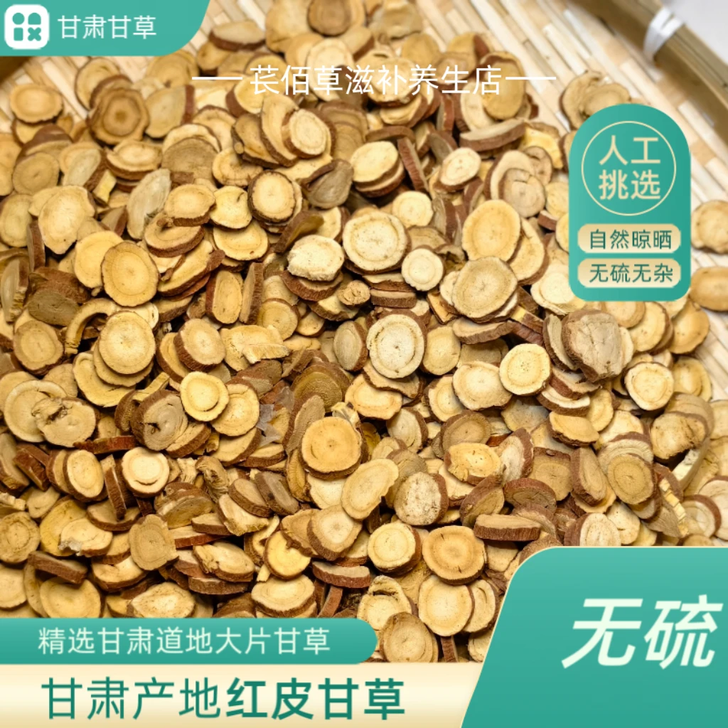 甘肃大片无硫红皮甘草