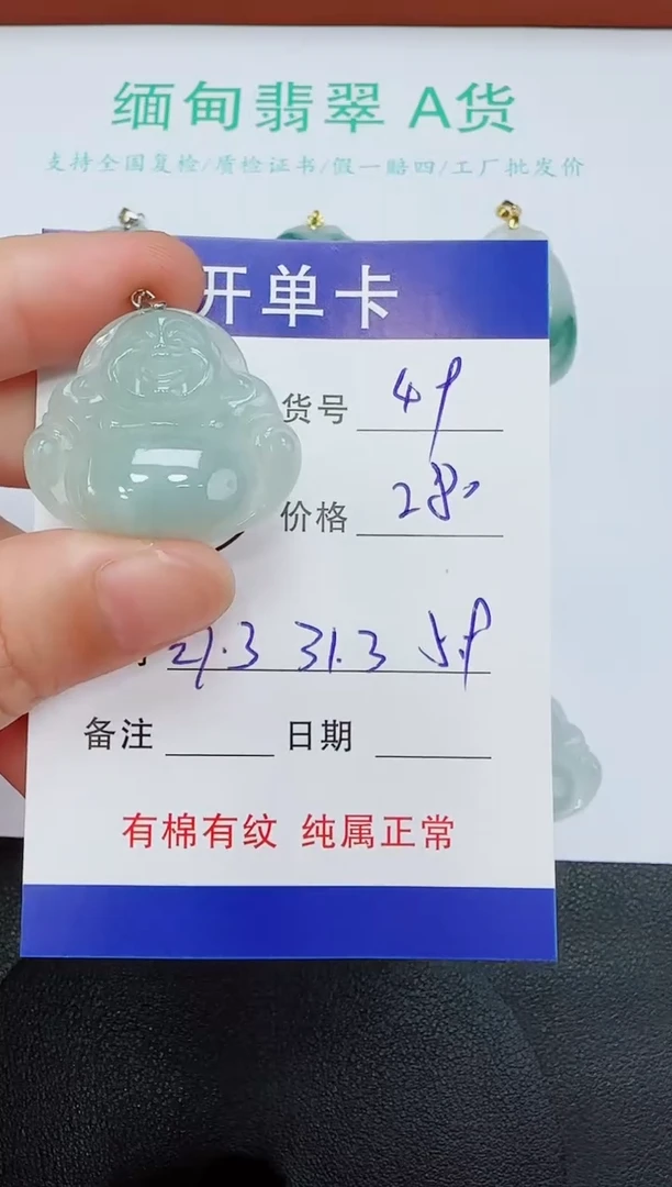 吊坠(赠链)未镶嵌翡翠49