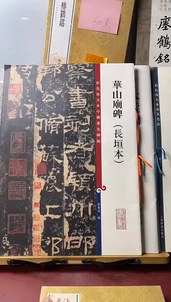 华山庙碑（长垣本）