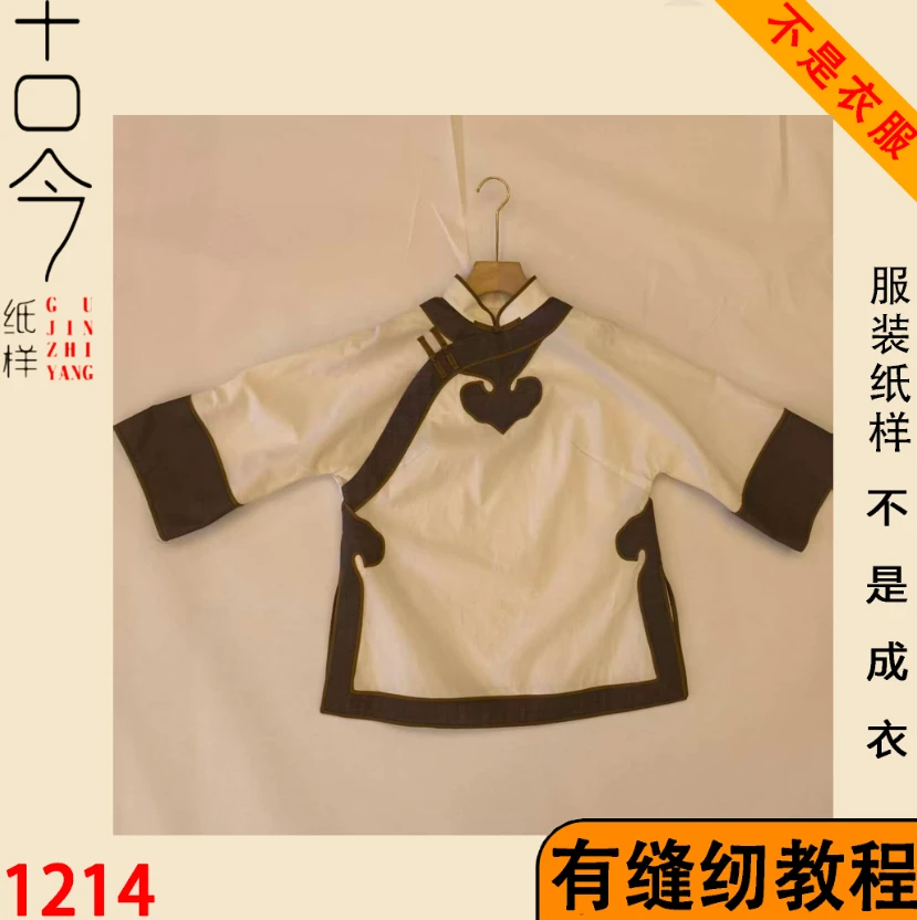 1214-古今裁缝铺-复古圆领太太服纸样