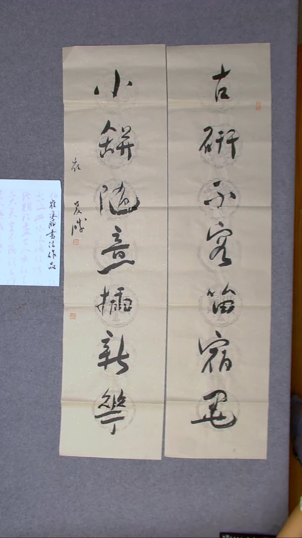 书法崔双胜甘肃定西138*34*2八平尺对联