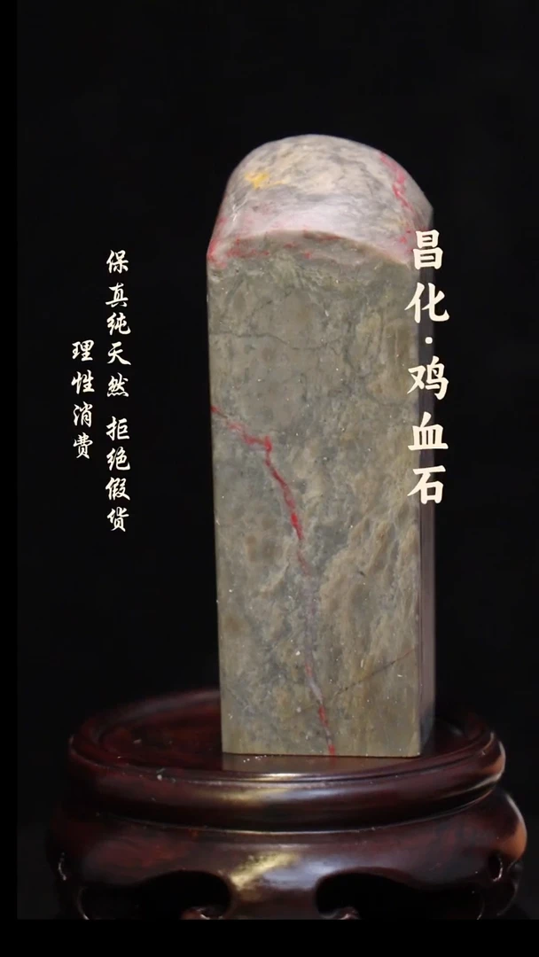 昌化石印石正宗昌化鸡血石印章石料原石微暇介意勿拍HJ