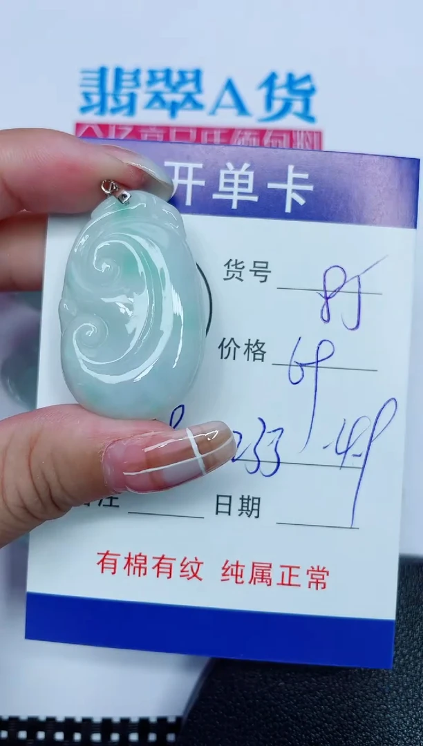 吊坠(赠链)银S925镶嵌翡翠85