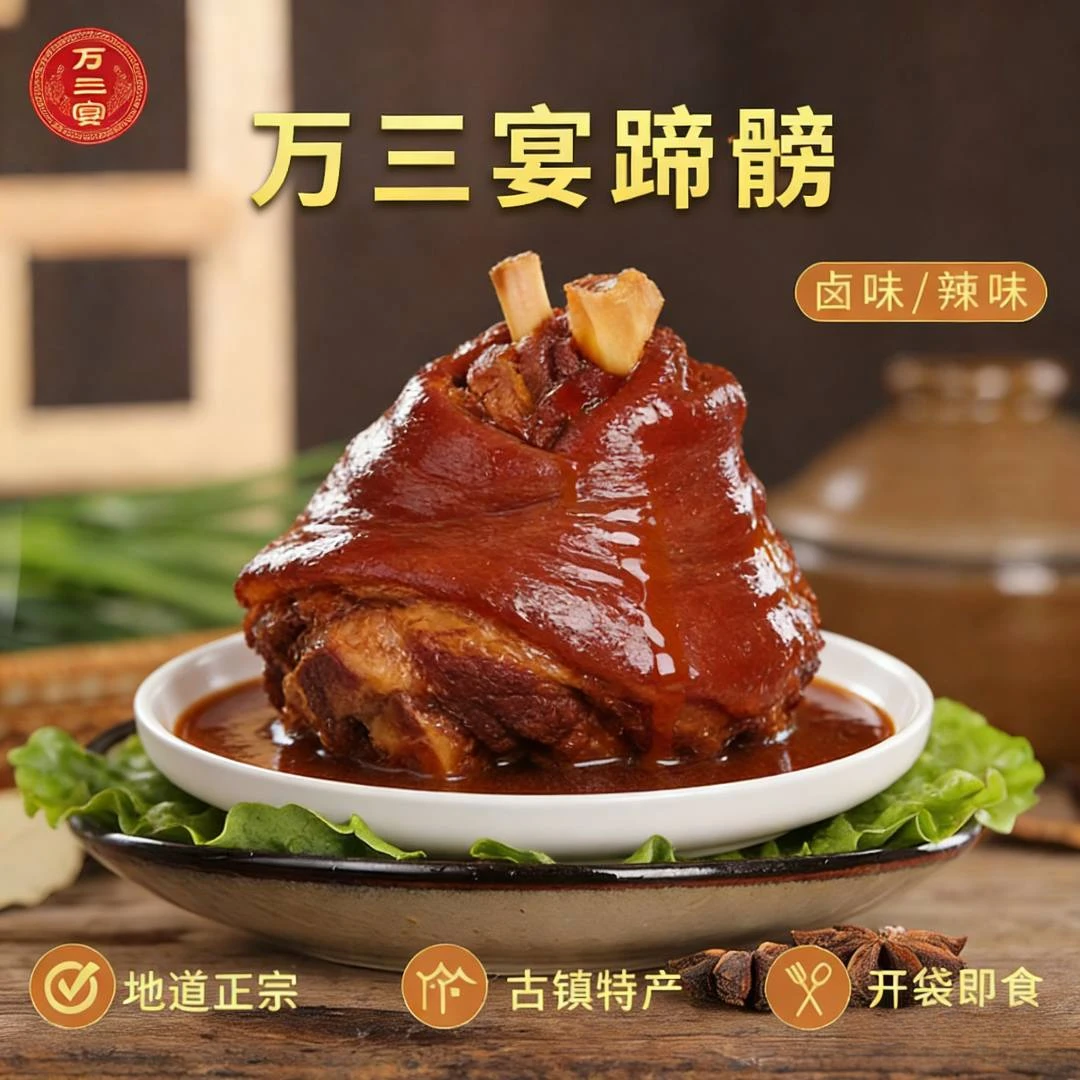 万三宴【拍一发三】万三宴苏州特产万三开袋即食猪蹄肘下酒菜500g*2