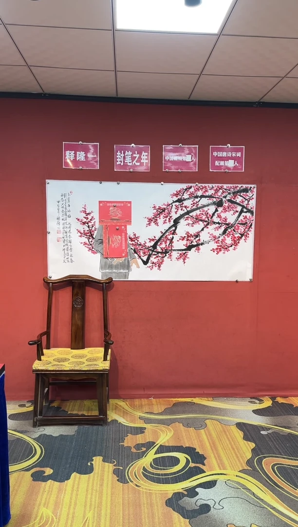 国画释隆一师父《波算子咏梅》