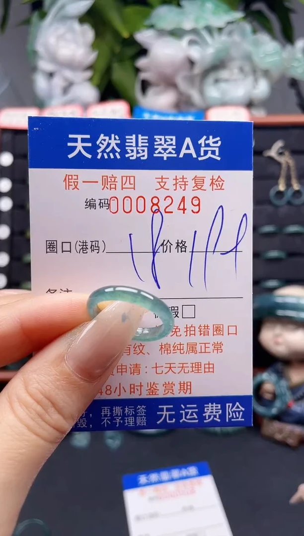 翡翠戒指未镶嵌18*8249