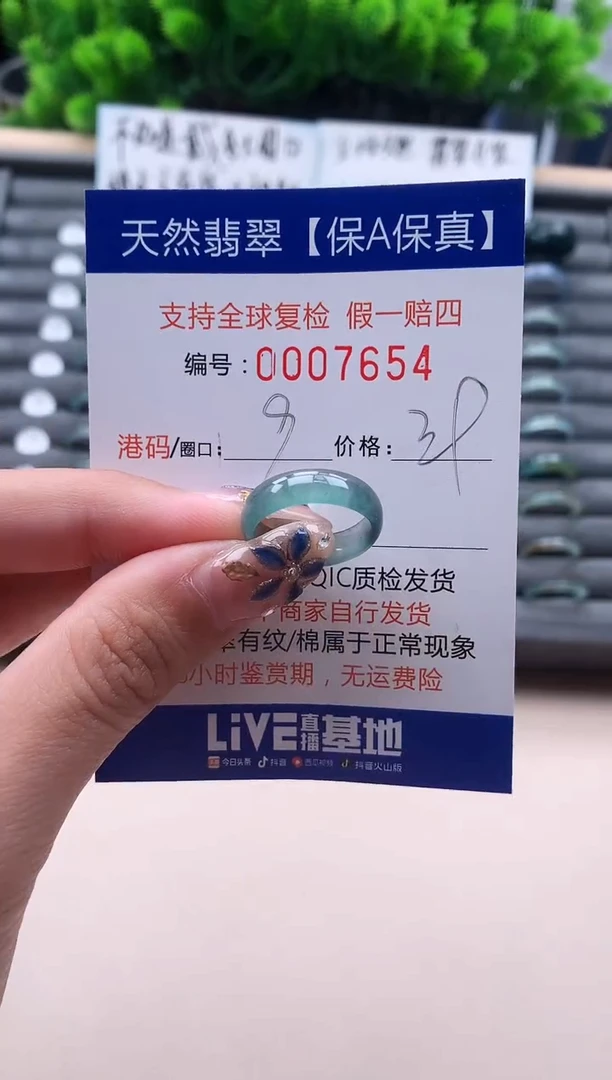 未镶嵌戒指翡翠  7654