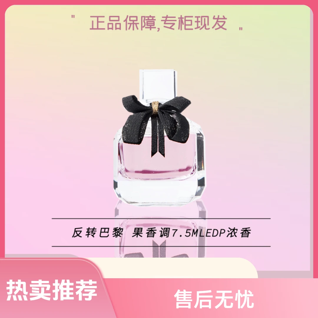 【反转】性感巴黎女士浓香水7.5ML