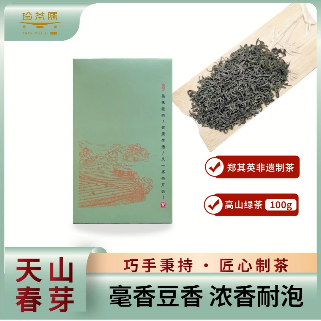 新茶天山春芽2025年绿茶耐泡鲜爽甘甜【非遗制茶】郑其英