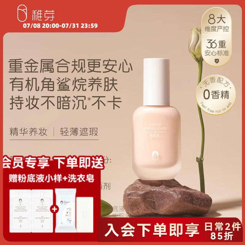 稚芽准孕妇粉底液遮瑕bb霜素颜隔离彩妆准备怀孕的妈妈用化妆品