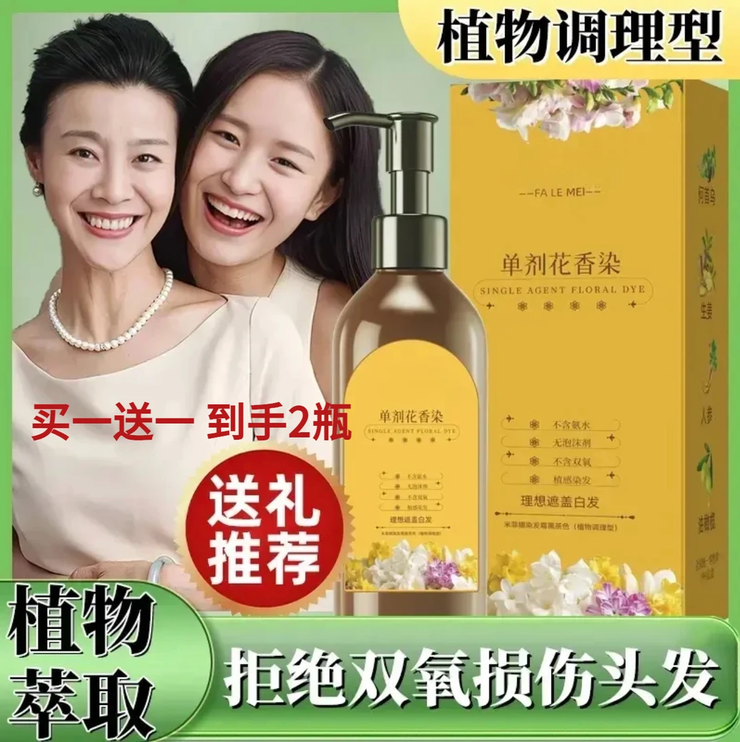 【买1送1】正品单剂花香染发膏天然植物萃取染色安全盖白发温和