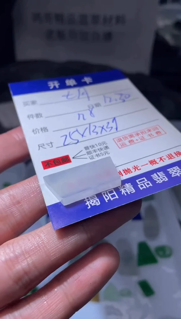 未镶嵌定制翡翠七*翡翠边角料