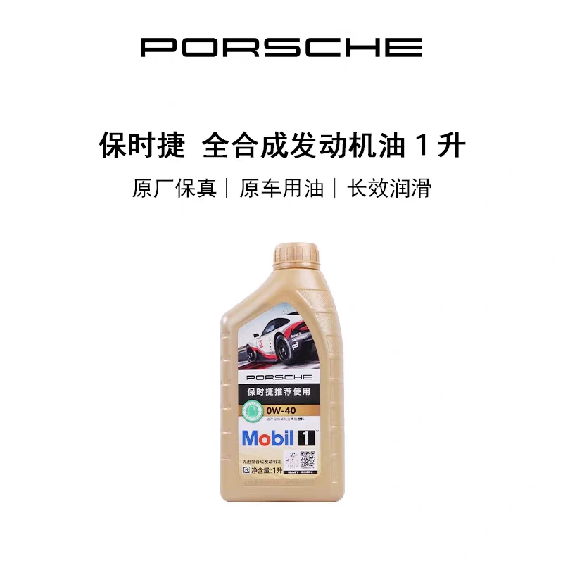 Porsche 保时捷 全合成 发动机机油 1L装