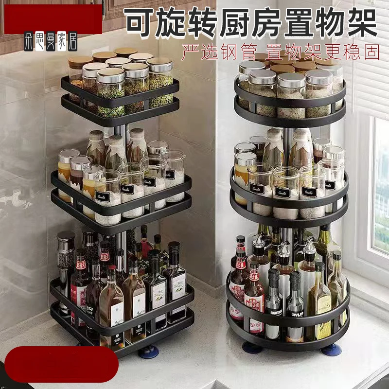 朵思曼厨房台面物品收纳架可旋转金属调料置物架可调节厨房调料架