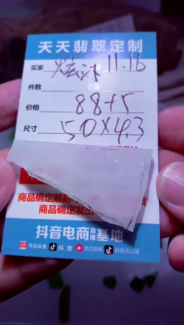 未镶嵌定制翡翠炫*材料88