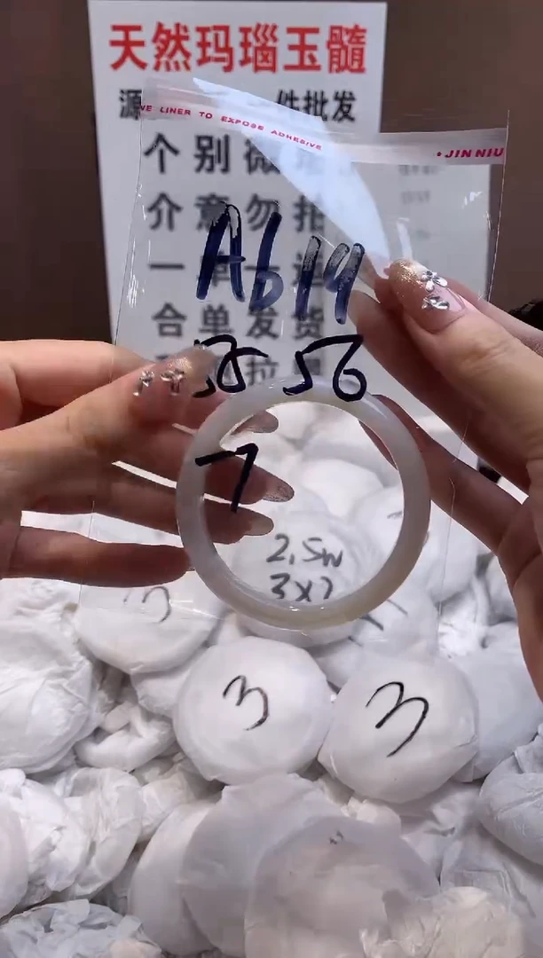 玛瑙/玉髓手镯未镶嵌55