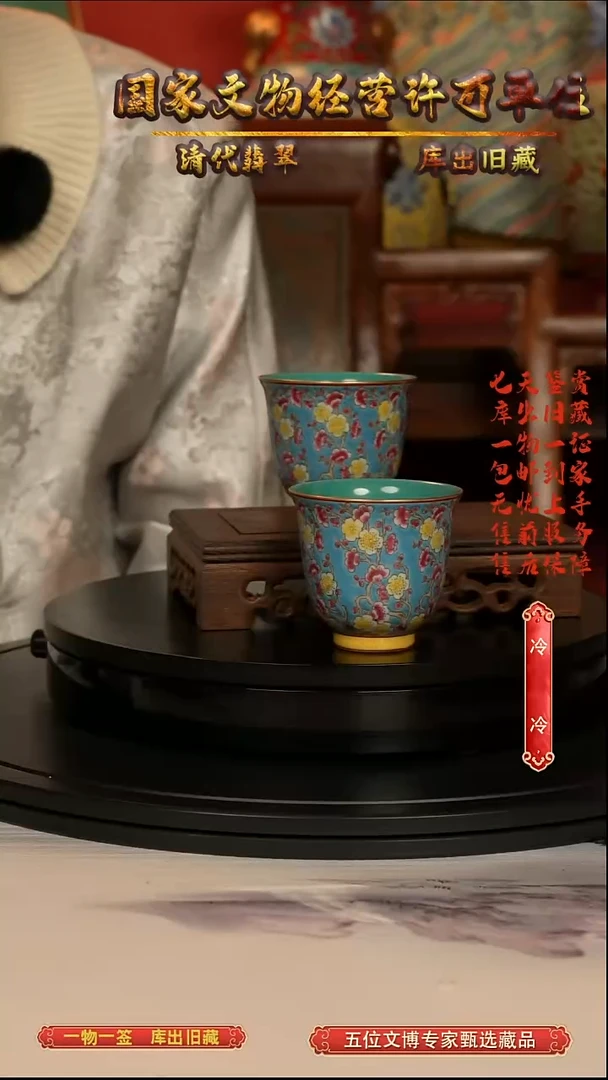 清杯珐琅彩花卉纹赏杯