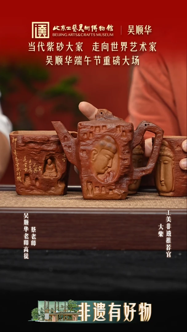 茶壶紫砂033 陶茶溯源吴顺华