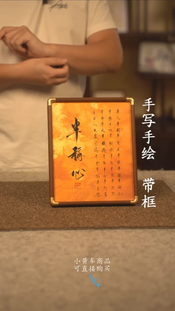 书法10寸 国潮书法摆件 编号 实木半称心